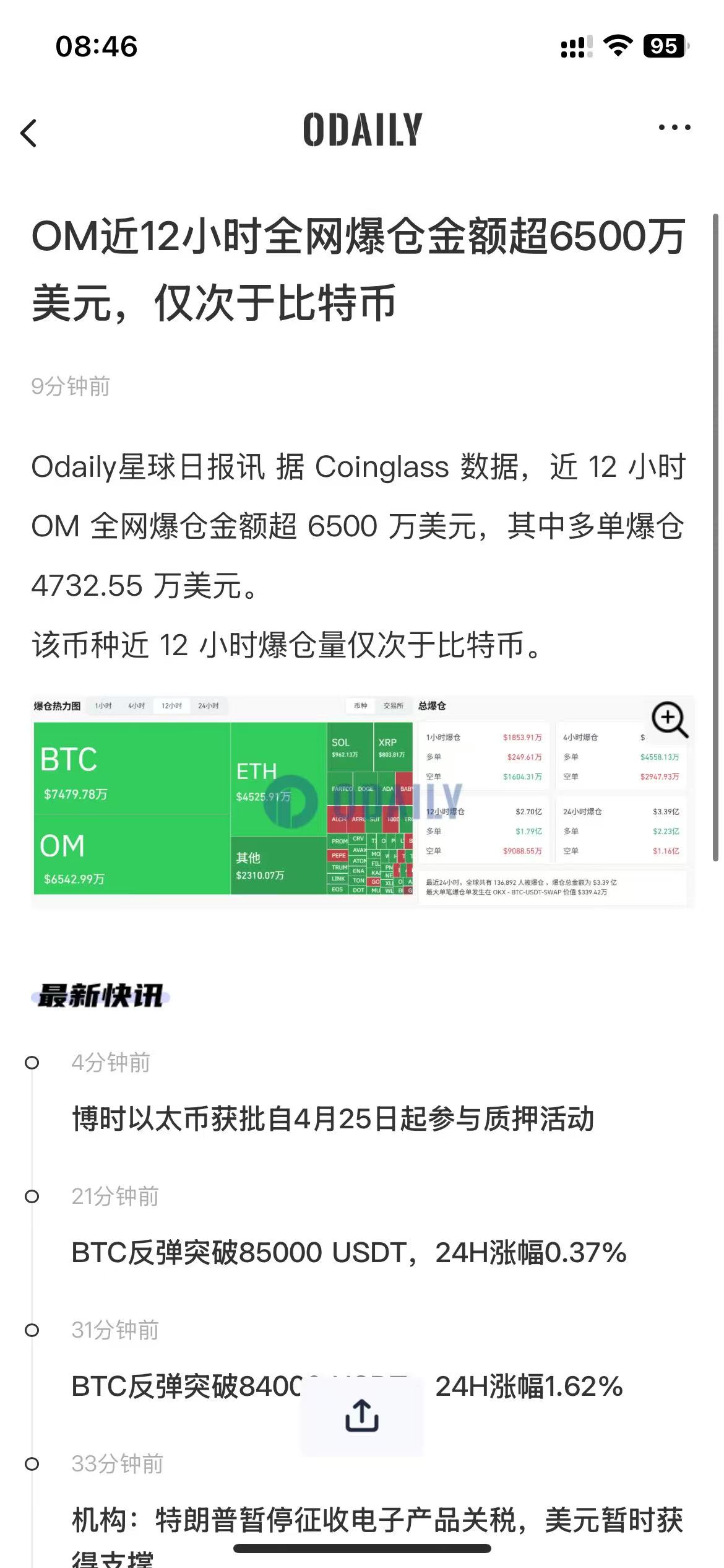 爱游戏在线服务-包含币安币上扬势惊人，一夜飙升LDO%，加密市场沸腾的词条