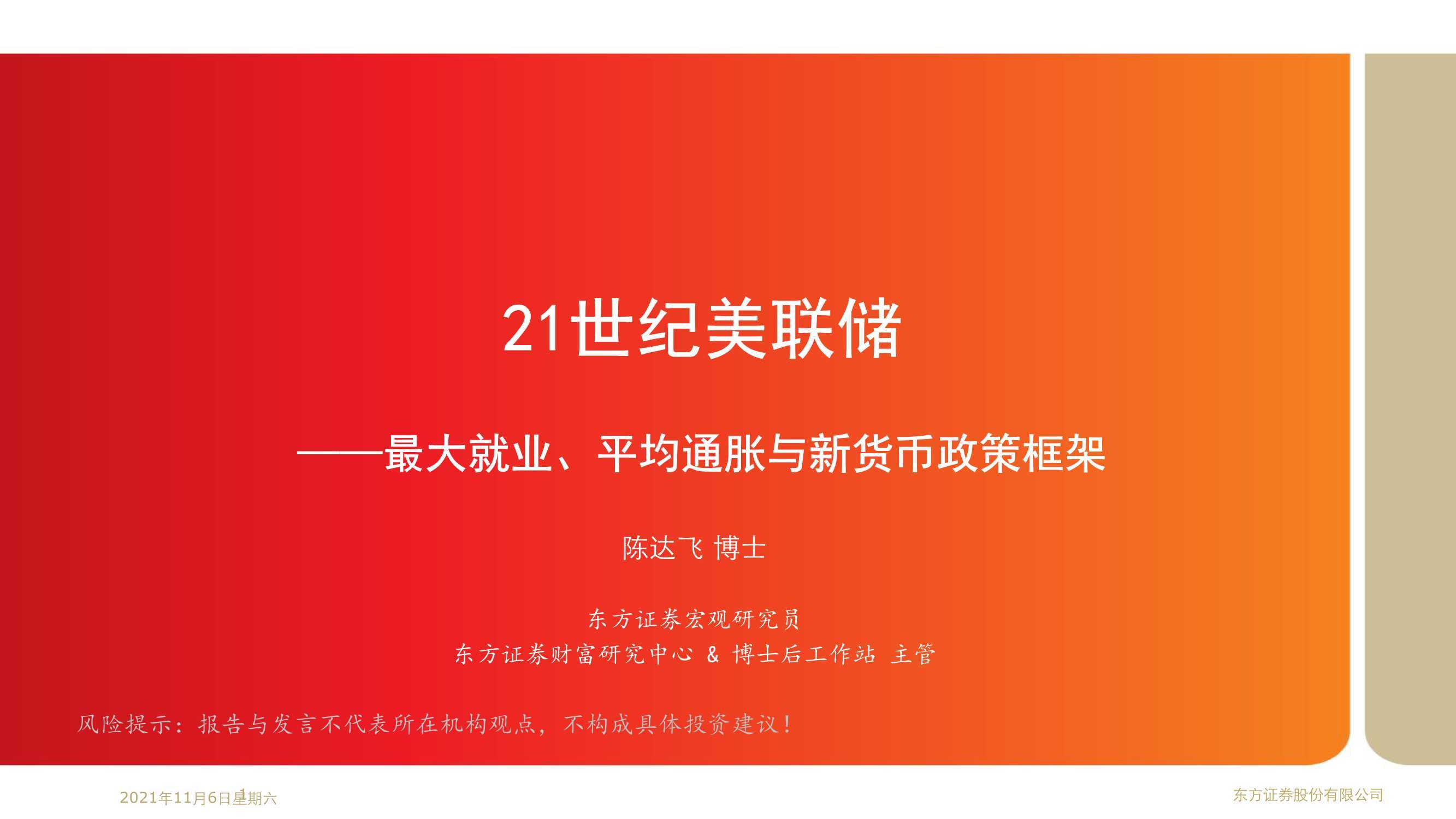美联储正式宣布与16.6携手，开启元宇宙新纪元！